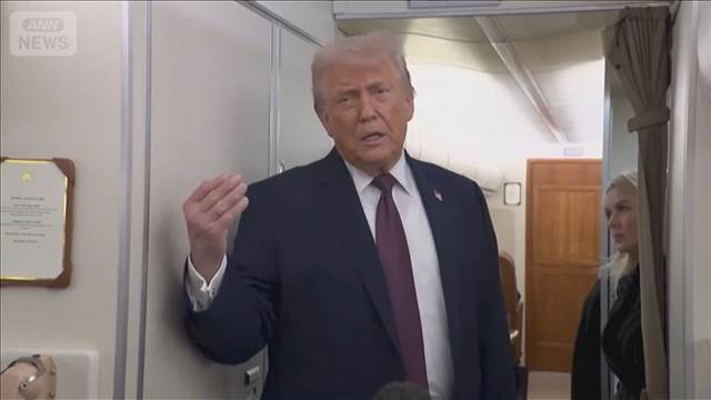 米トランプ大統領　イランへ大規模艦艇が移動　万が一の事態に備え