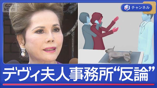 デヴィ夫人“愛犬”巡り傷害容疑で書類送検　事務所は反論