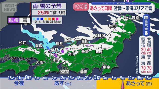 【全国の天気】最新情報で大雪解説　今週末も広範囲警戒　各地“時間別予報”も