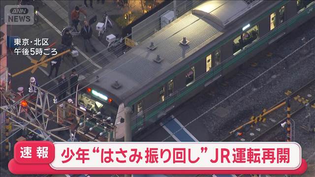 埼京線、湘南新宿ラインなどが再開　車内トラブルで一時運転見合わせ　JR東日本