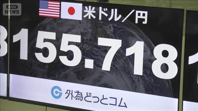 円が再び急騰　一時1ドル155円台に　米もレートチェックか　為替介入に警戒感広がる