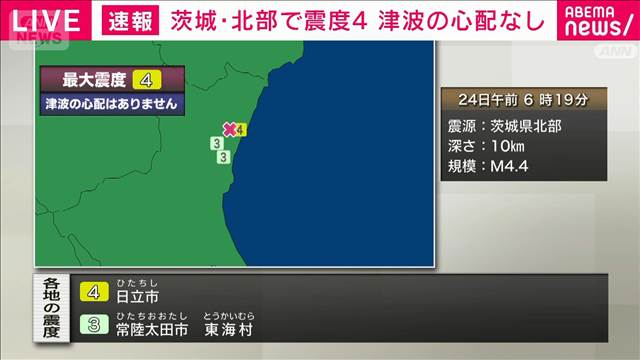 茨城県北部で震度4　津波の心配なし