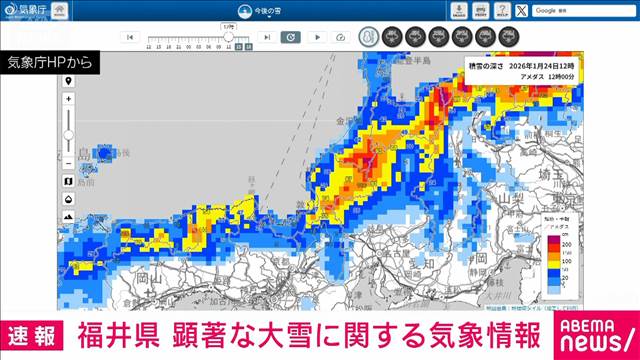 福井県に「顕著な大雪に関する気象情報」　深刻な交通障害発生のおそれ　気象庁