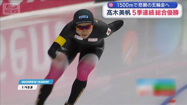 高木美帆　W杯最終戦で五輪へ弾み　スノボ・ハーフパイプ清水さら 大技成功