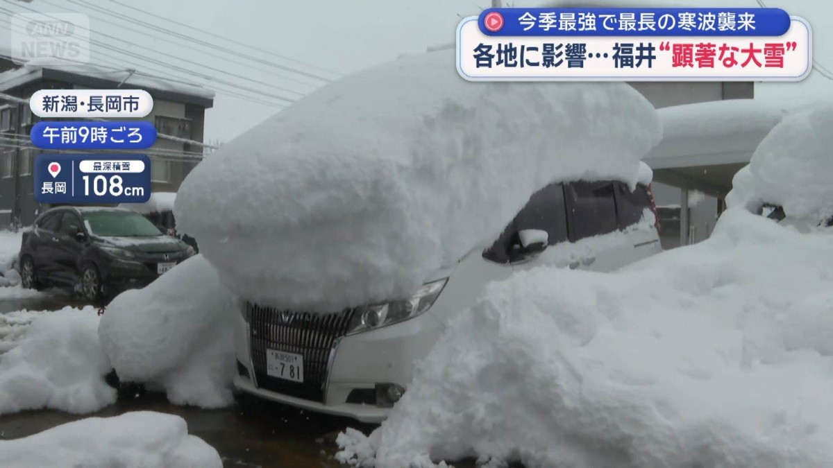 今季最強で最長の寒波襲来　各地に影響…　福井に“顕著な大雪”