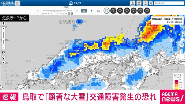 【速報】鳥取で「顕著な大雪」鳥取地区の平地で交通障害発生の恐れ