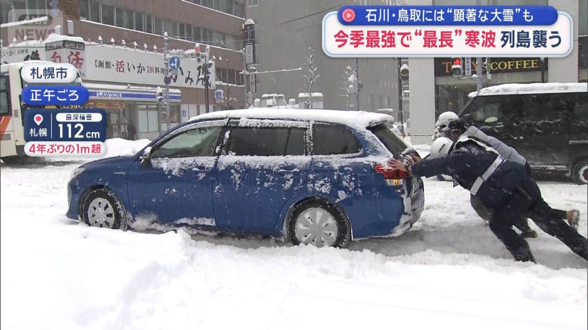 今季最強で“最長”寒波 列島襲う　石川・鳥取には“顕著な大雪”も
