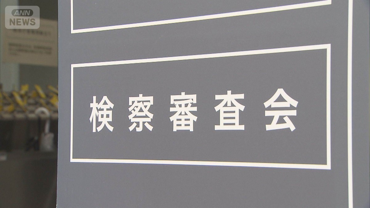 自民派閥政治資金　柴山昌彦氏ら4議員の不起訴は「相当」　検察審査会