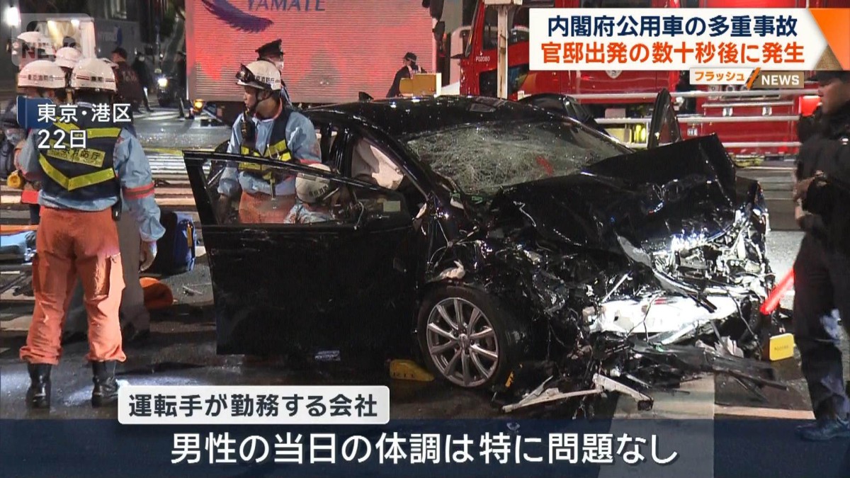 内閣府公用車の多重事故 信号無視で9人死傷 官邸出発の数十秒後に発生