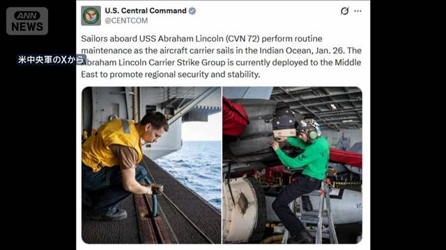 米空母打撃群が中東に到着　中東での態勢強化でイランへの圧力高める狙い