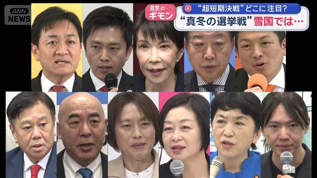 「真冬の選挙戦」36年ぶり“異例対応”も　雪国の苦悩　北海道6区　候補者のホンネ