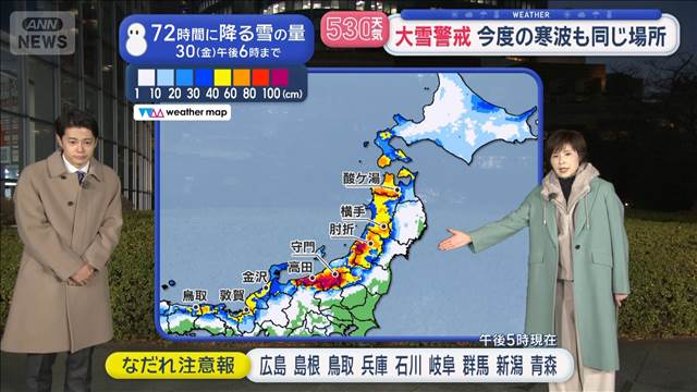 【全国の天気】自然の凶器 街中でも雪災害に警戒　週後半は交通機関に影響の恐れ