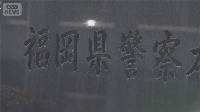 「離婚して一緒にソウルで住もう」韓国人名乗る男　詐欺事件か　福岡市
