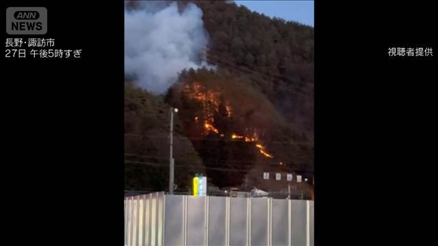長野・諏訪市の山林で火災発生　約1時間半後に鎮圧