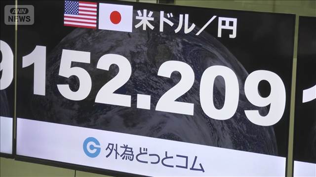 円相場　約3カ月ぶり1ドル＝152円台前半に　トランプ大統領は特に問題視せず