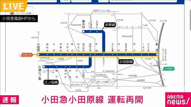 【交通情報】小田急小田原線　運転再開
