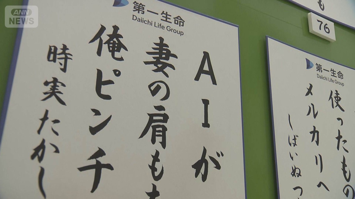 第一生命 “サラ川” 優秀作品100句を発表　3月18日までHP等でベスト10投票受け付け