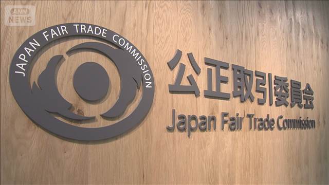 首都高の道路清掃の入札で談合か　公取委が4社に排除命令の方針固める