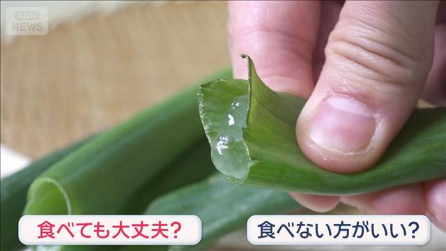 ネギの“透明ネバネバ”正体は　食べて大丈夫？それとも…？