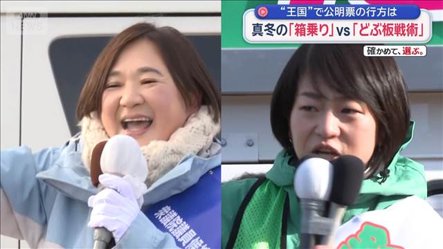 “王国”で公明票の行方は　真冬の「箱乗り」vs「どぶ板戦術」　北海道7区