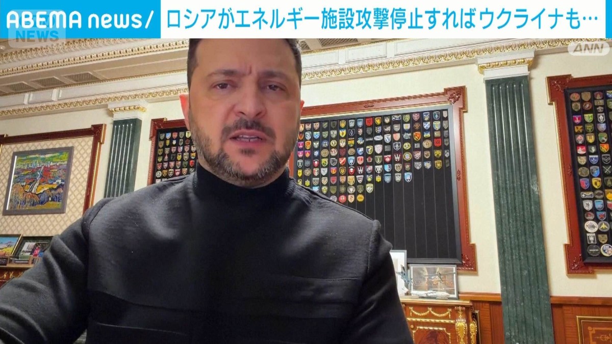 ロシアが攻撃停止なら応じる　厳寒のなかエネルギー施設攻撃巡り　ゼレンスキー氏