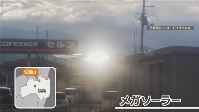メガソーラーの反射光が市街地に　福島市が事業者側に具体的な防止策を求める