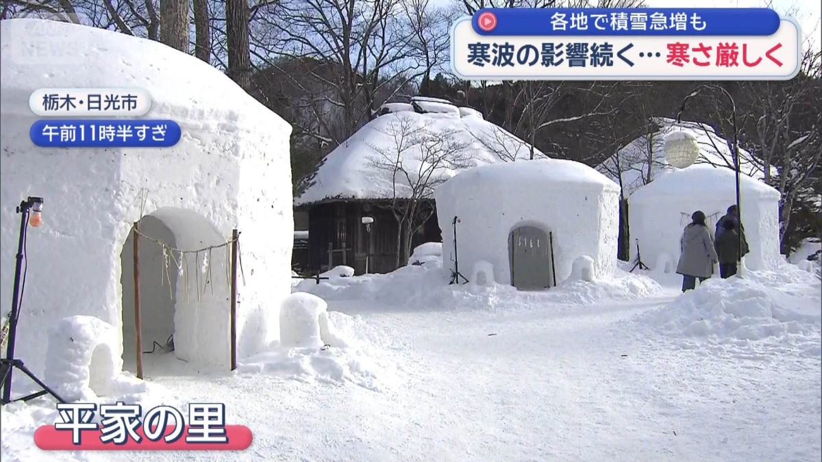 寒波の影響続く…寒さ厳しく　各地で積雪急増も