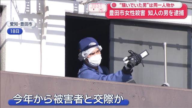 豊田市女性殺害　知人の男を逮捕　“騒いでいた男”は同一人物か
