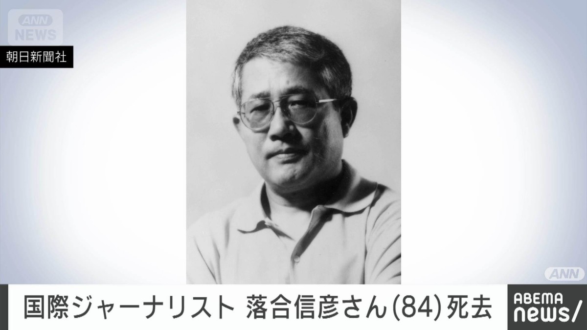 落合 信彦