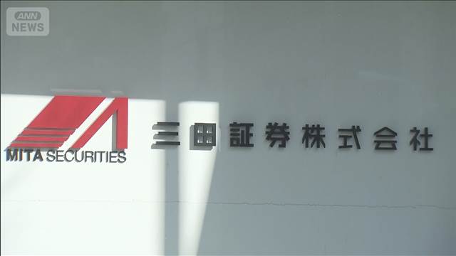 メーカー株めぐり インサイダーか　「三田証券」元取締役ら逮捕　東京地検特捜部