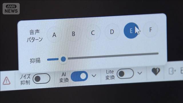 AIが変換　電話の「怒鳴り声」を穏やかな音声に　カスハラ対策 実用化へ