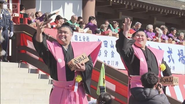 成田山新勝寺で恒例の豆まき　横綱らが威勢よく「福は～内！」