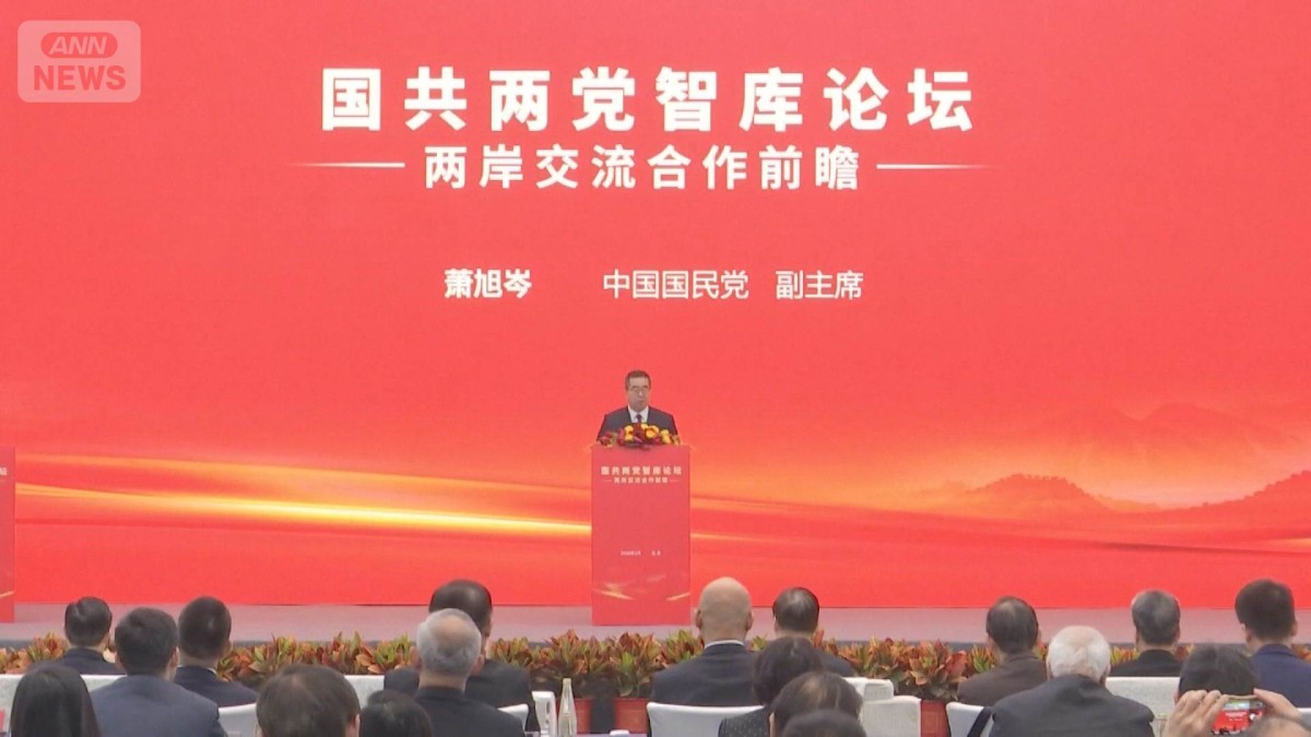 北京で約10年ぶりに「国共フォーラム」　台湾の最大野党・国民党幹部が参加