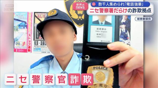 ニセ警察署だらけの詐欺拠点　数千人集められ「電話強要」　カンボジア