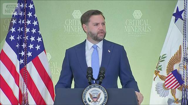 米副大統領　重要鉱物の「貿易圏」を提案　中国へのレアアース依存低減が狙い
