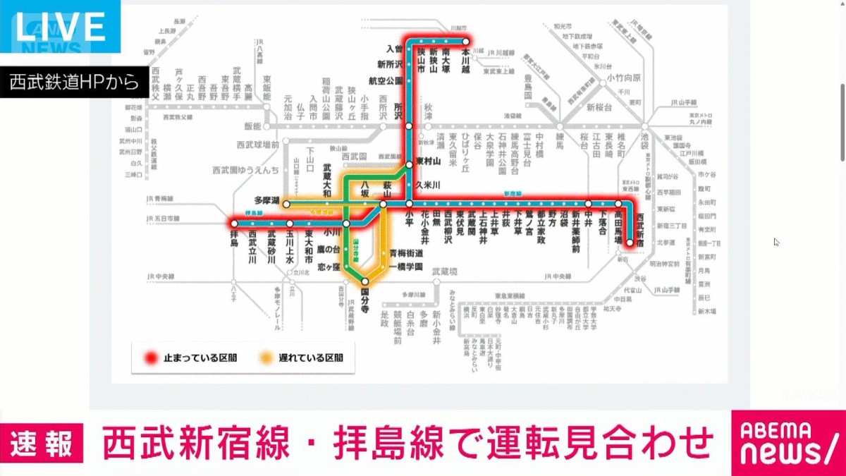 西武新宿線で人身事故 西武新宿−本川越駅間と拝島線で運転見合わせ