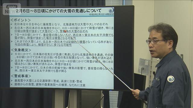 衆院選投票日の8日に大雪ピーク　警報級のおそれ　気象庁が警戒呼びかけ