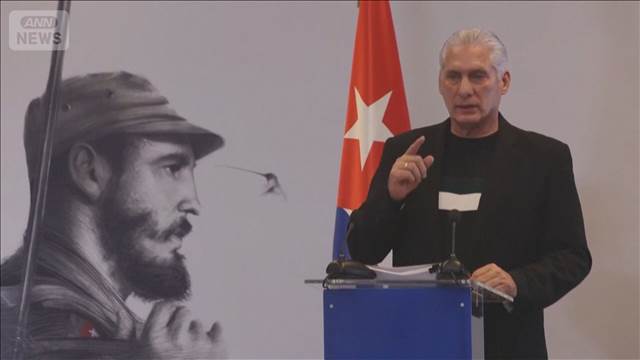 米政権が圧力強めるなか　キューバ大統領「米と対話する準備ある」と交渉に応じる姿勢