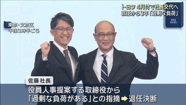 トヨタ自動車 4月に社長交代「正直短い かつての時間軸と今の3年は全く違う」
