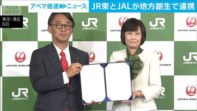 JR東とJALが地方創生で連携　2拠点生活の支援や地方周遊プラン開発