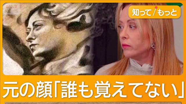 伊・メローニ首相似の壁画　「バチカン指示」で塗りつぶす　元の顔「誰も覚えてない」
