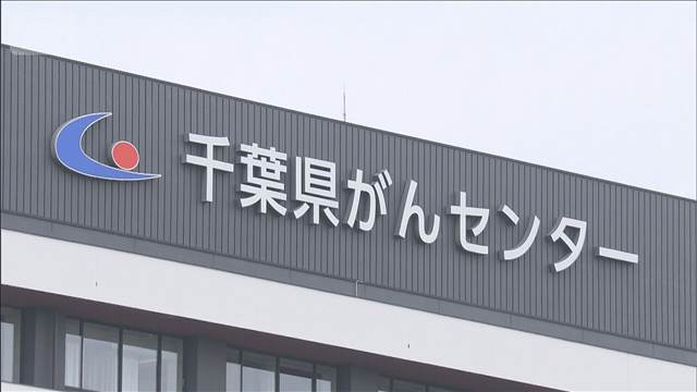 誤って前立腺全摘出　検査結果取り違え　千葉県がんセンター