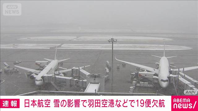 【速報】日本航空が19便を欠航　出雲と但馬空港を発着する便　約1400人に影響
