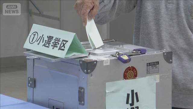 衆院選投票始まる　465議席に1284人立候補　有権者の20％は期日前投票