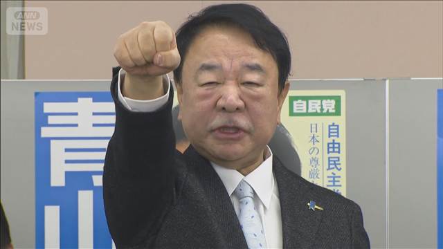 “公明選挙区”で自民が勝利　青山繁晴氏や石橋林太郎氏ら