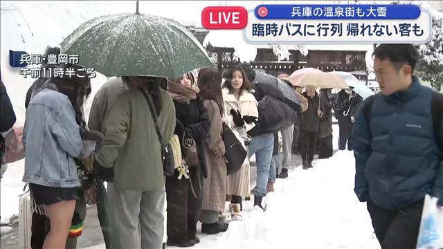 城崎温泉も交通混乱 旅行客「バス取れず明日は休む」 近畿は深夜まで大雪のおそれ