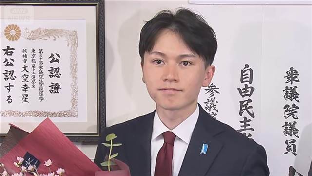 「高市政権に信任」東京15区 自民・大空幸星氏が当選【衆院選2026】