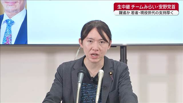 「右でも左でもなく未来」“衆院で初”比例7議席確保　チームみらい・安野党首に聞く