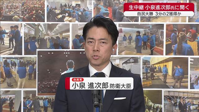自民党“歴史的大勝”で憲法改正の議論進む？日中関係は？自民党・小泉防衛大臣に聞く