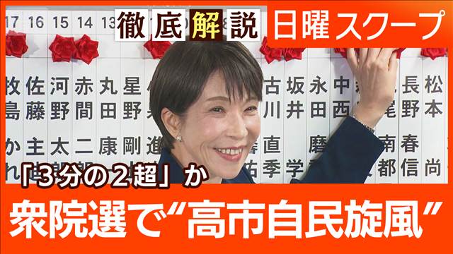 【政権進路問う真冬の審判】電撃解散から超短期決戦“衆院選2026”国民が下す判断は